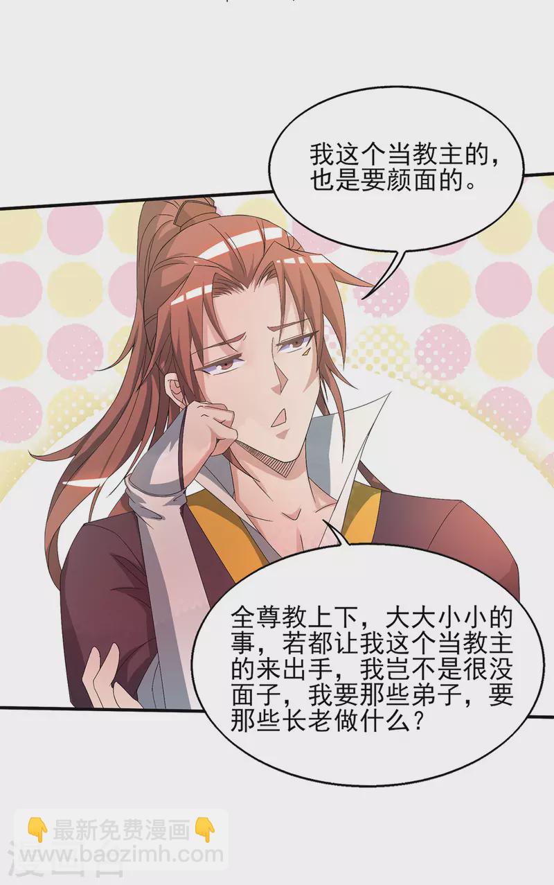 《九个女徒弟称霸后宫》第21话 你还敢出现？ 第5页