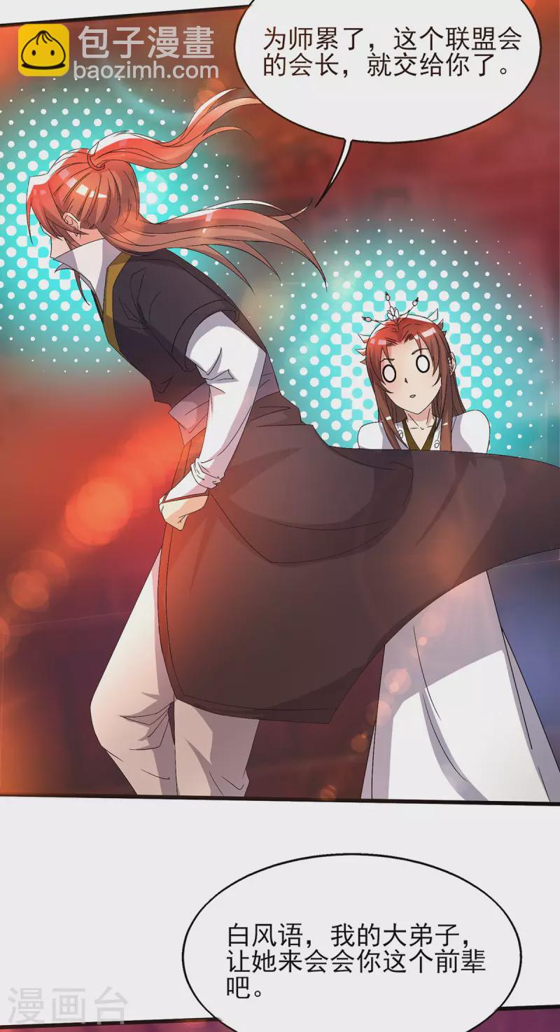 《九个女徒弟称霸后宫》第21话 你还敢出现？ 第7页