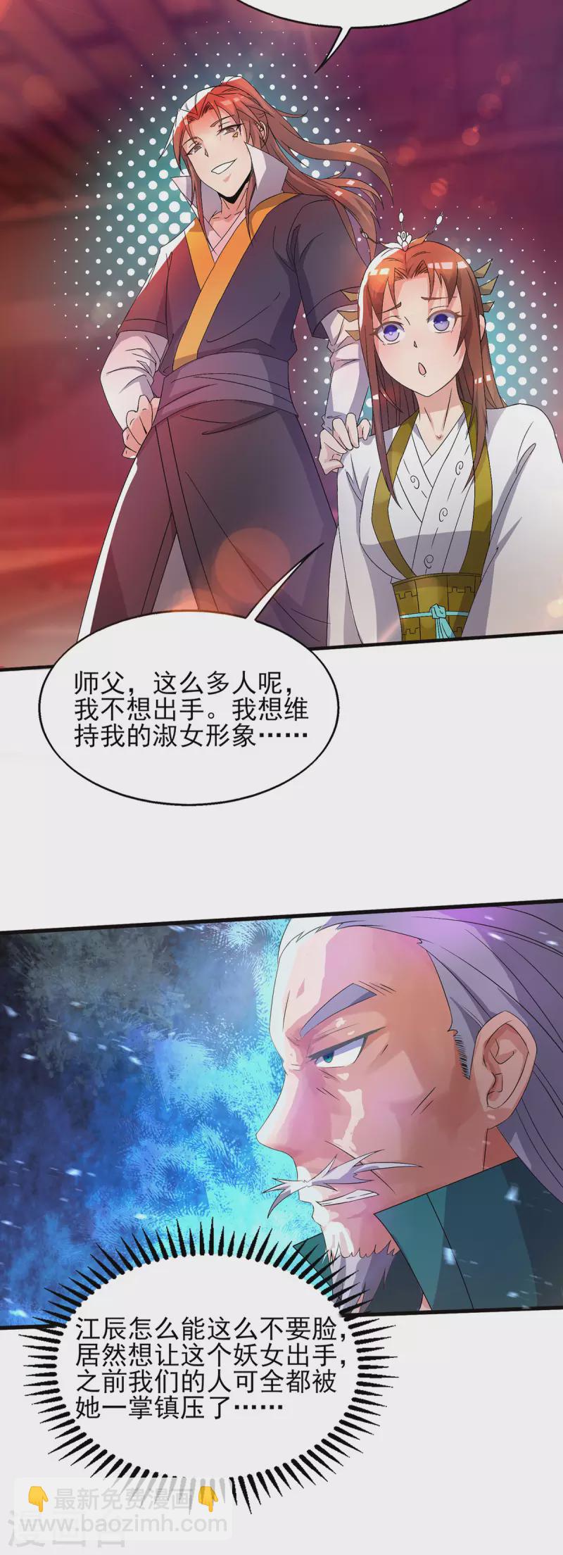 《九个女徒弟称霸后宫》第21话 你还敢出现？ 第8页