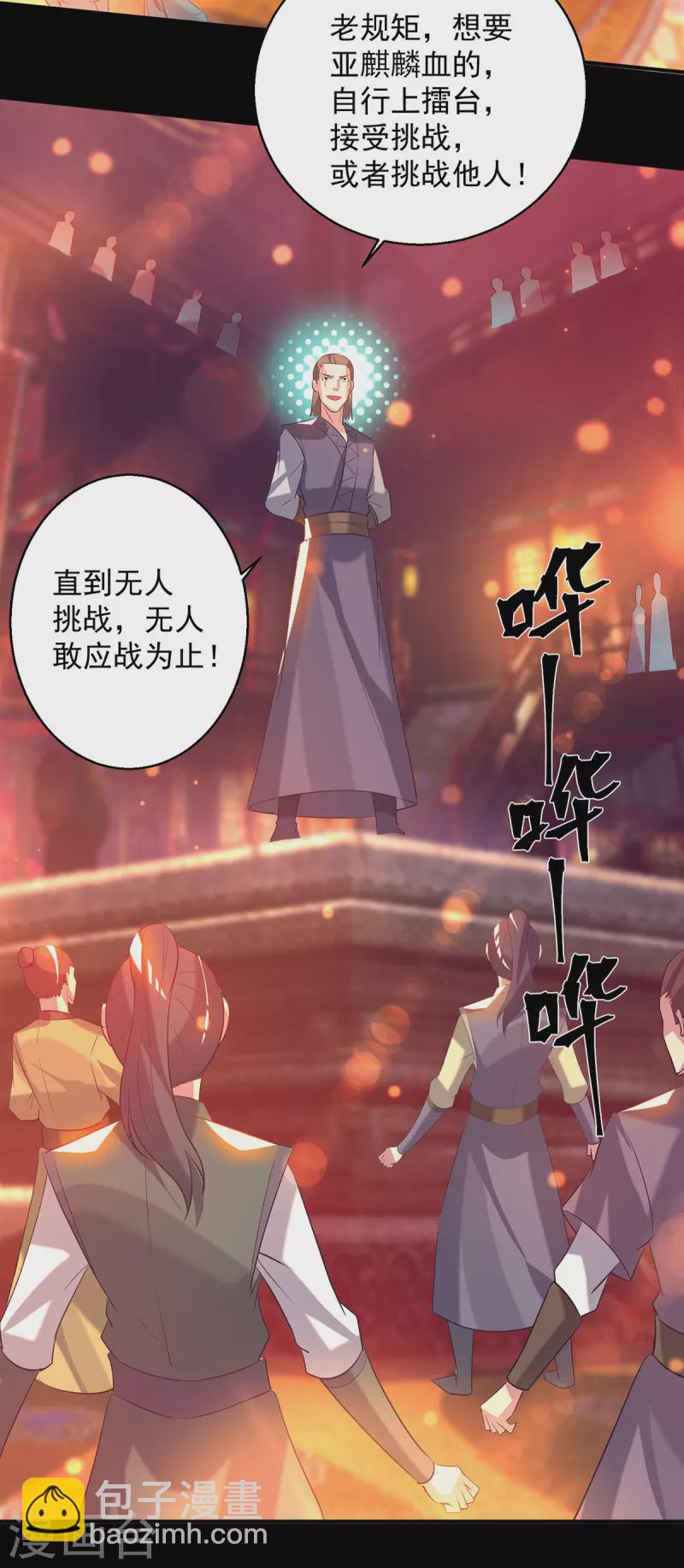 《九个女徒弟称霸后宫》第19话 江流之威！ 第10页