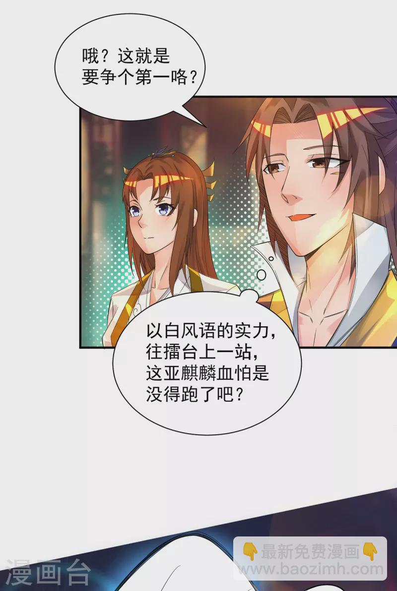 《九个女徒弟称霸后宫》第19话 江流之威！ 第11页