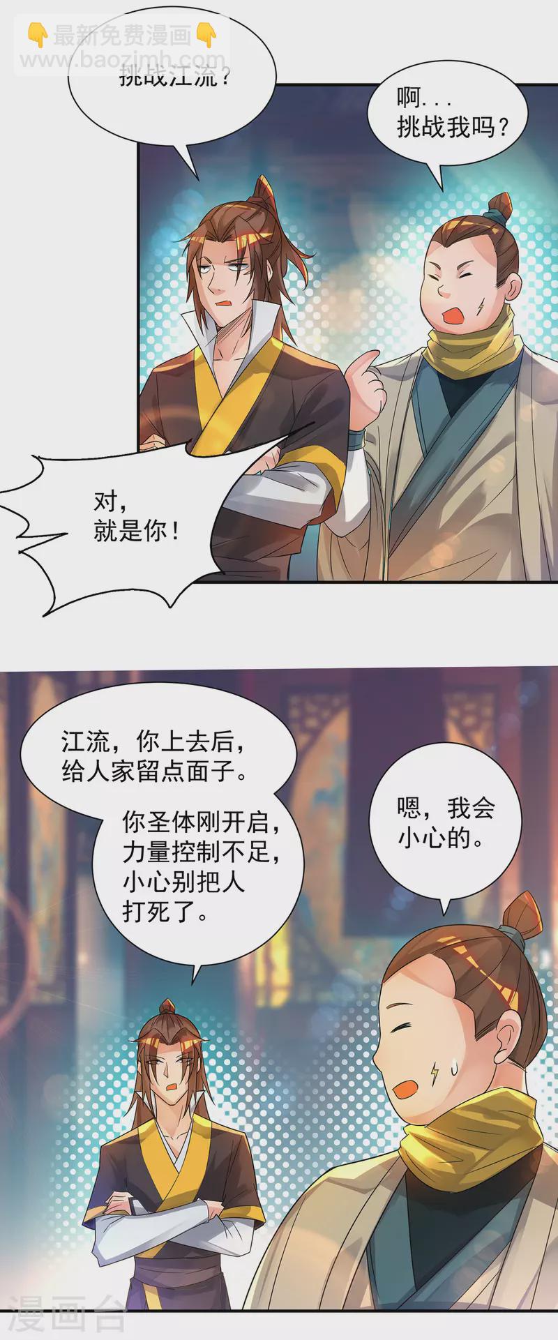 《九个女徒弟称霸后宫》第19话 江流之威！ 第15页