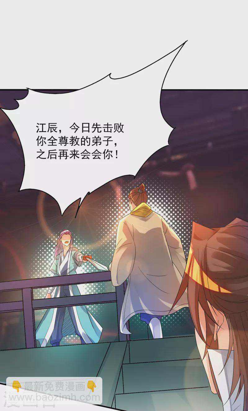 《九个女徒弟称霸后宫》第19话 江流之威！ 第16页