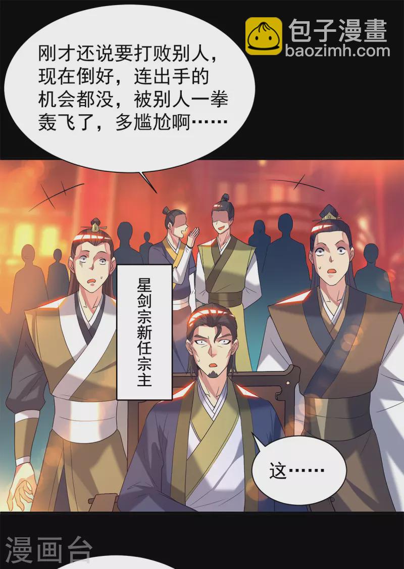 《九个女徒弟称霸后宫》第19话 江流之威！ 第20页