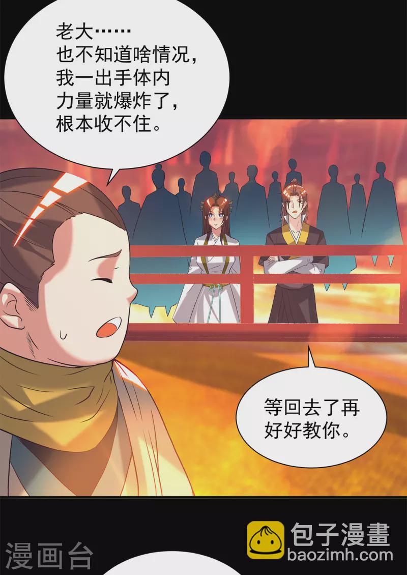 《九个女徒弟称霸后宫》第19话 江流之威！ 第21页