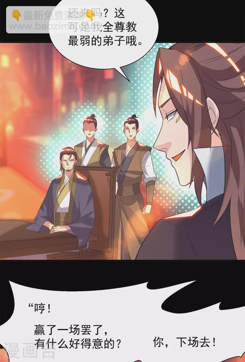 《九个女徒弟称霸后宫》第19话 江流之威！ 第22页