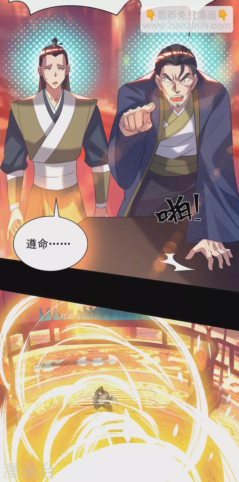《九个女徒弟称霸后宫》第19话 江流之威！ 第23页