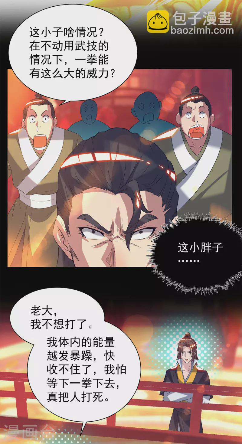 《九个女徒弟称霸后宫》第19话 江流之威！ 第25页