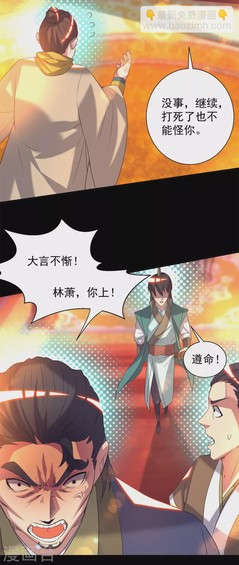 《九个女徒弟称霸后宫》第19话 江流之威！ 第26页