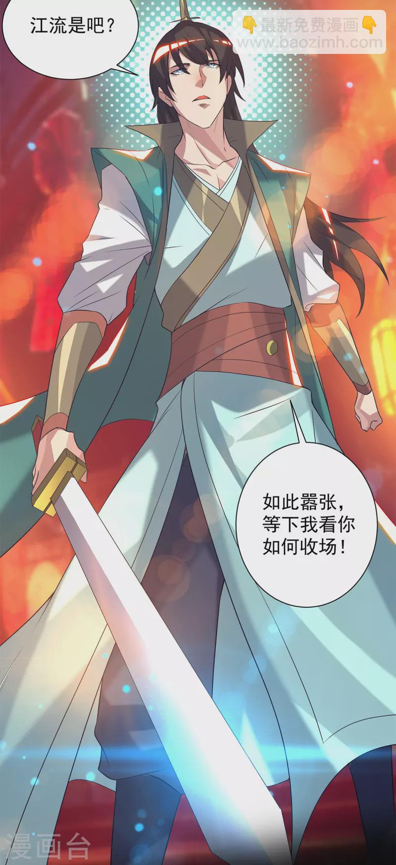 《九个女徒弟称霸后宫》第19话 江流之威！ 第28页