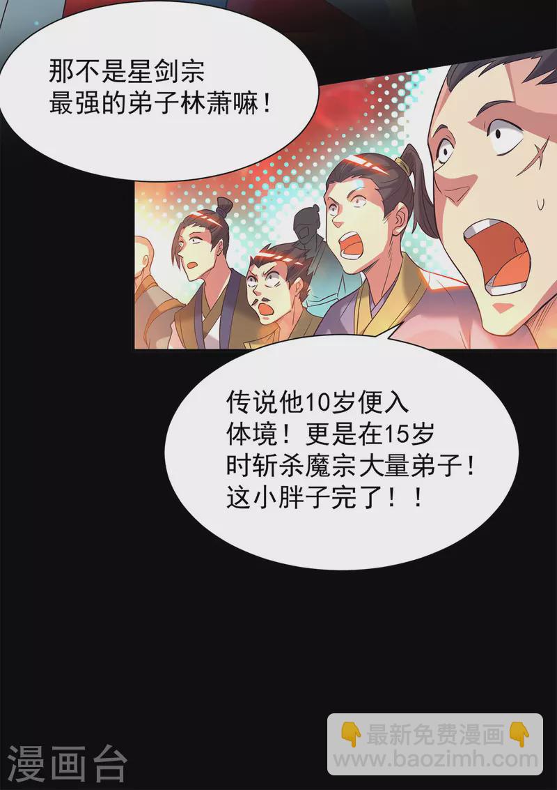 《九个女徒弟称霸后宫》第19话 江流之威！ 第29页
