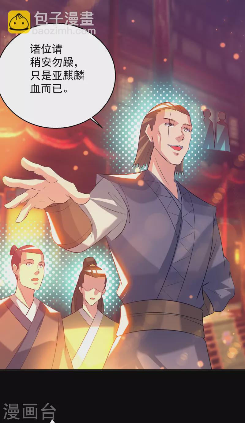 《九个女徒弟称霸后宫》第19话 江流之威！ 第2页