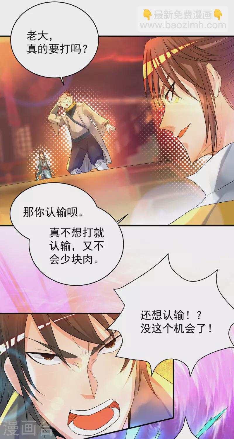 《九个女徒弟称霸后宫》第19话 江流之威！ 第30页