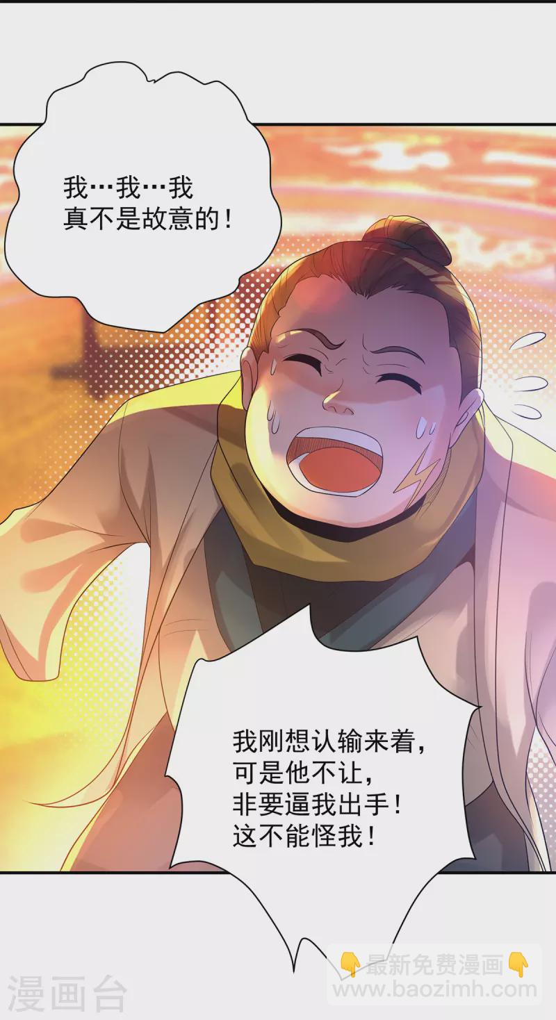 《九个女徒弟称霸后宫》第19话 江流之威！ 第36页