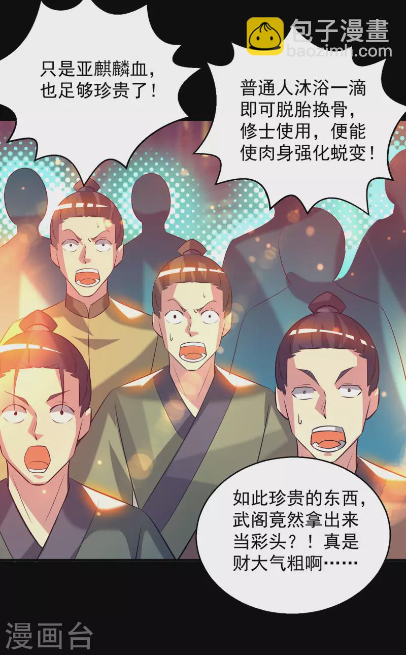 《九个女徒弟称霸后宫》第19话 江流之威！ 第3页