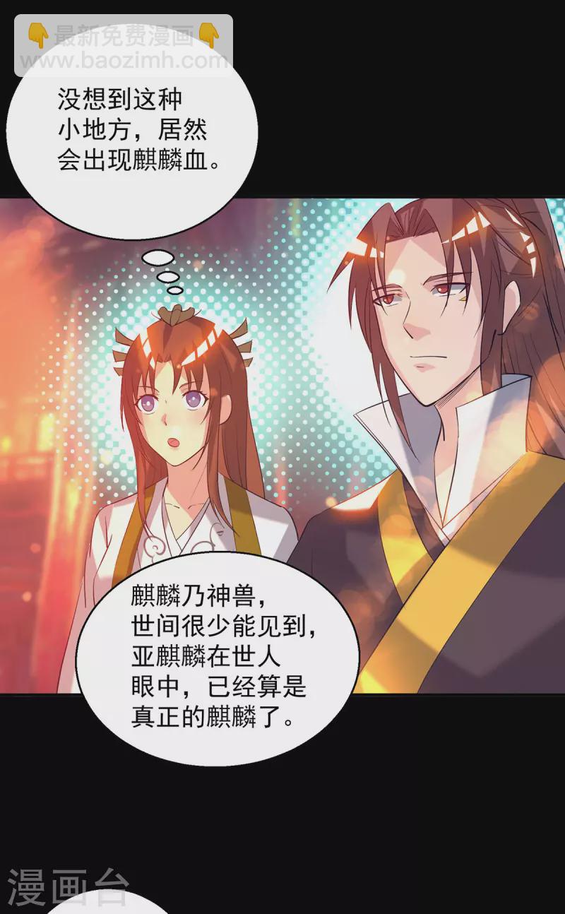 《九个女徒弟称霸后宫》第19话 江流之威！ 第4页