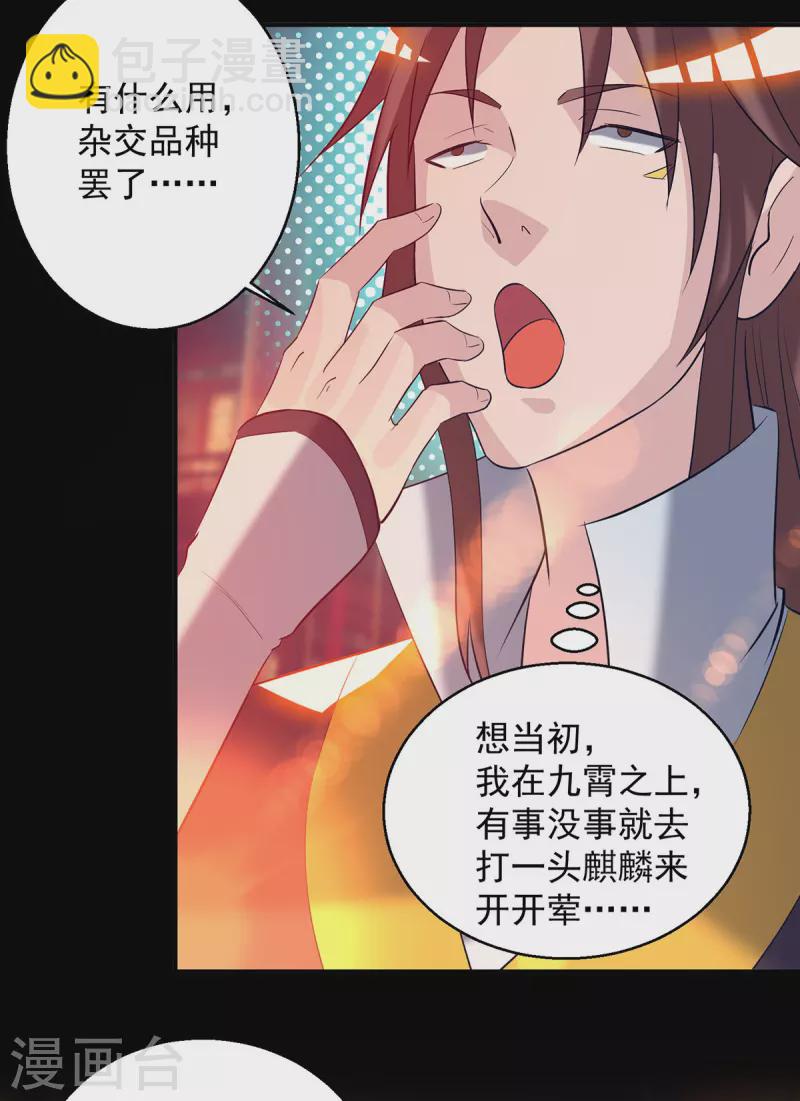 《九个女徒弟称霸后宫》第19话 江流之威！ 第5页