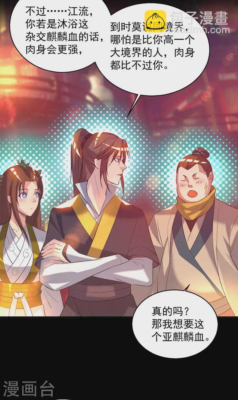 《九个女徒弟称霸后宫》第19话 江流之威！ 第6页