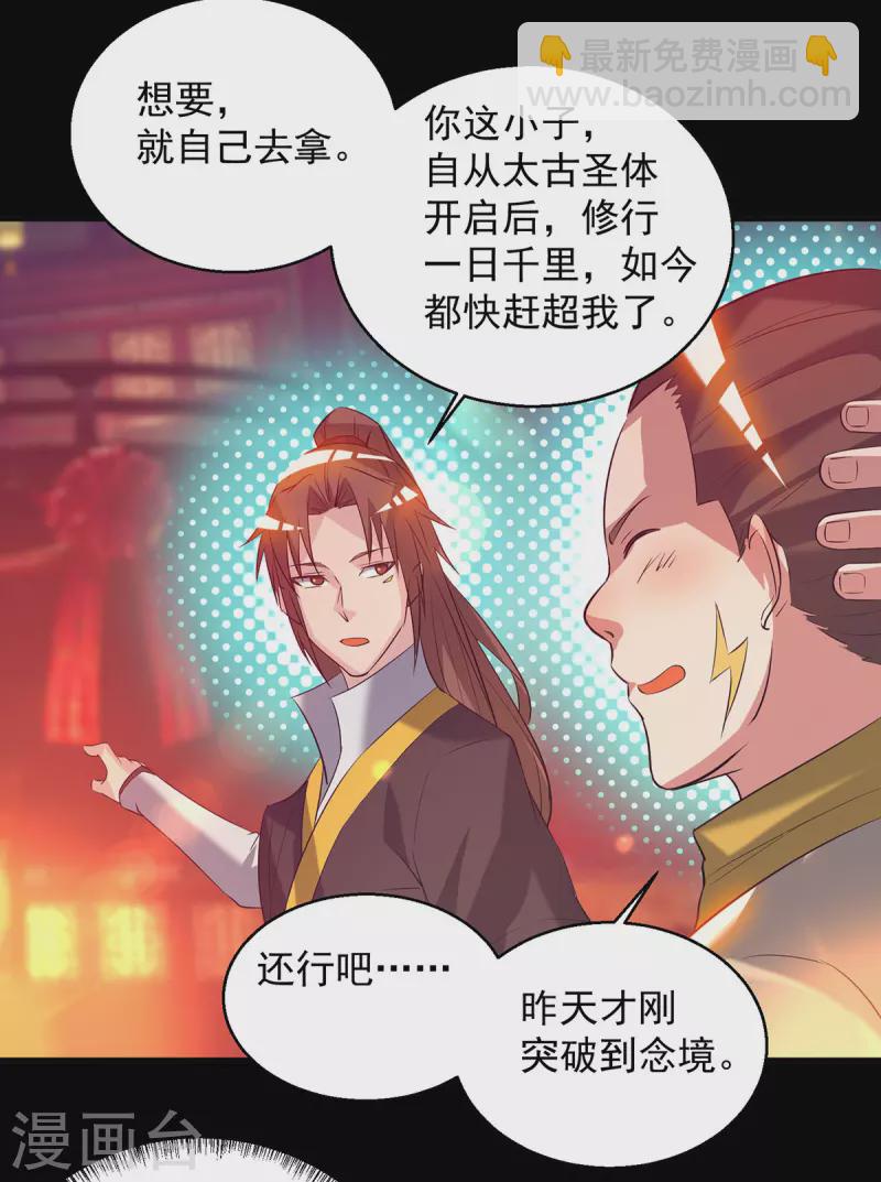 《九个女徒弟称霸后宫》第19话 江流之威！ 第7页