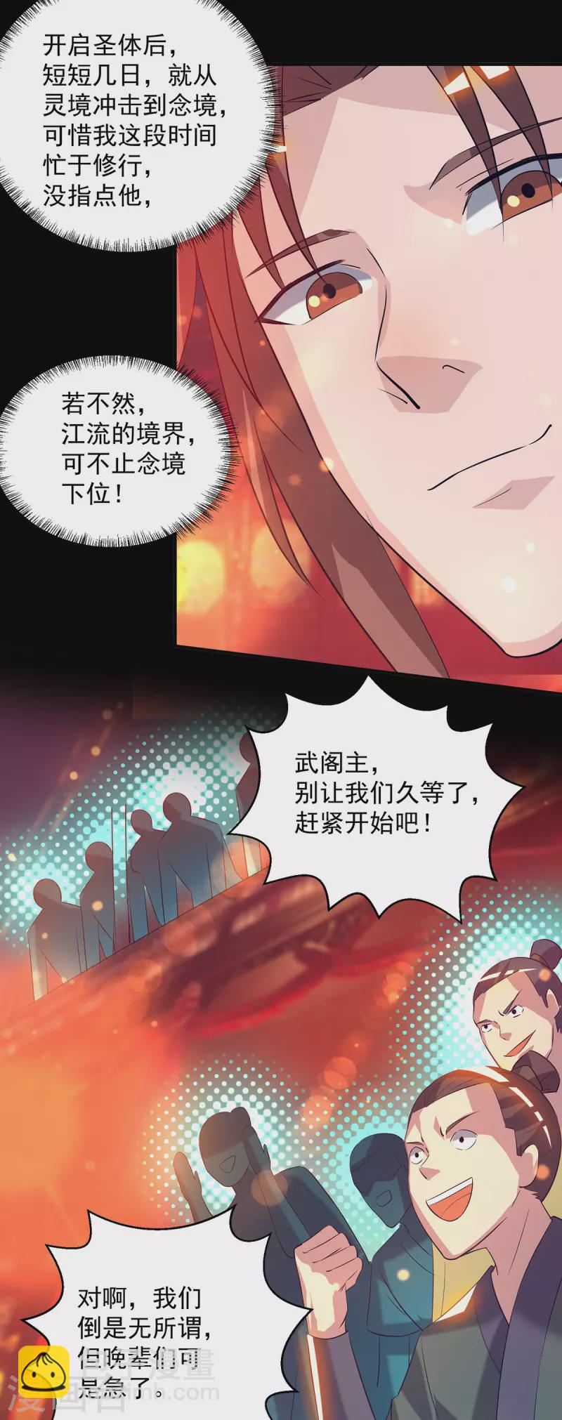 《九个女徒弟称霸后宫》第19话 江流之威！ 第8页