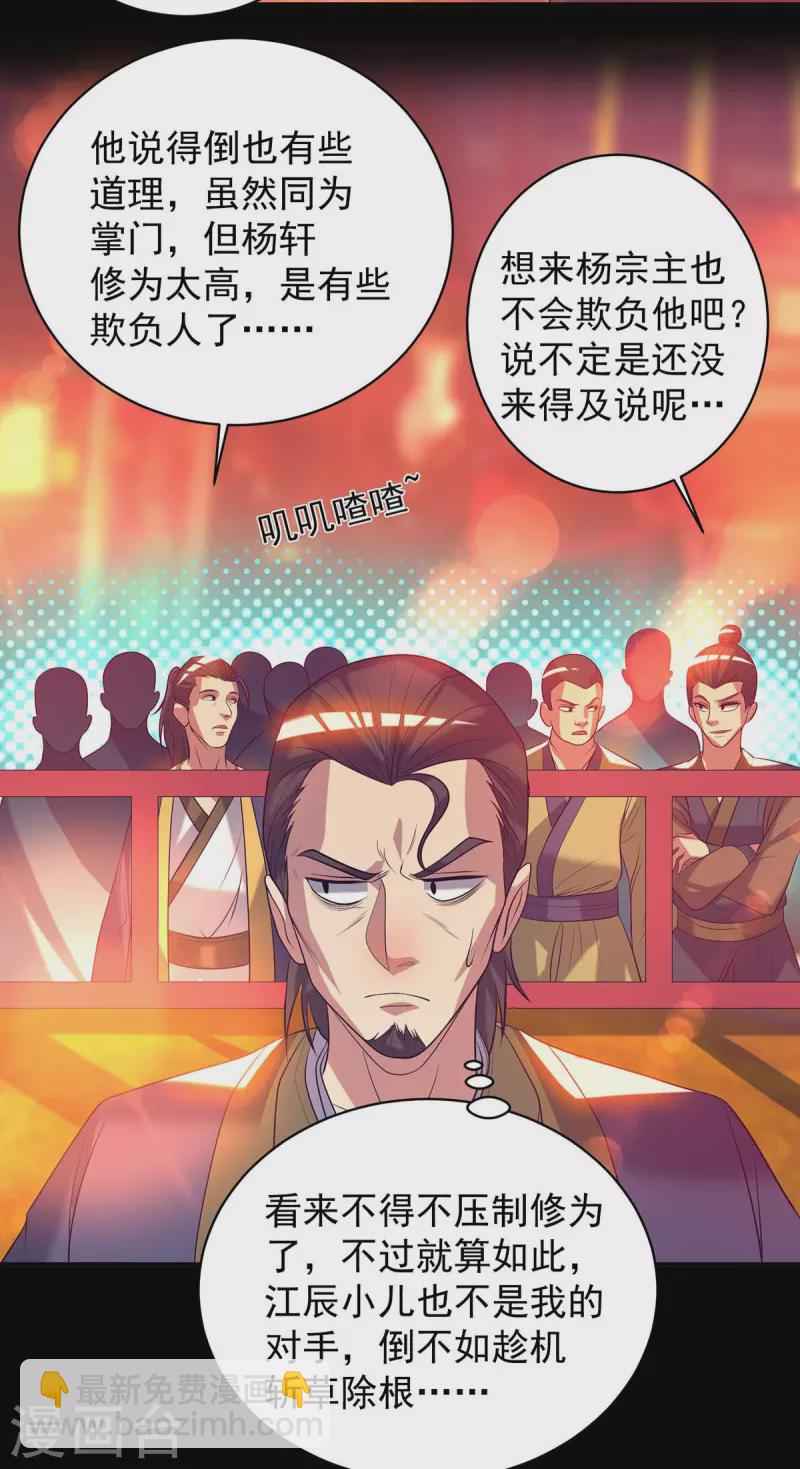 《九个女徒弟称霸后宫》第20话 不破防选手？ 第11页