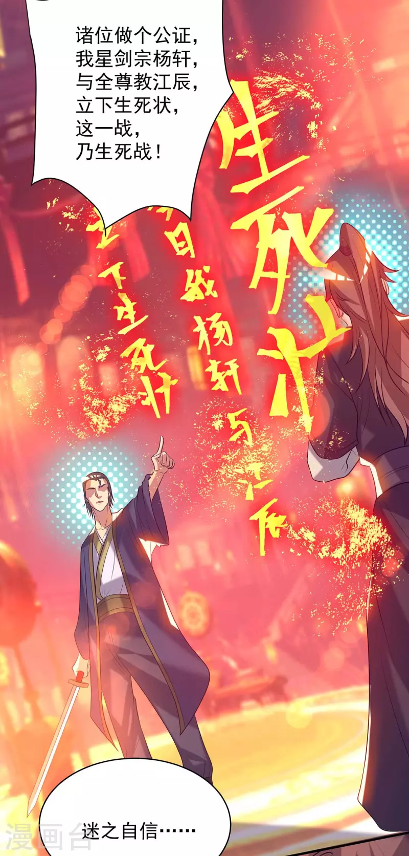 《九个女徒弟称霸后宫》第20话 不破防选手？ 第13页