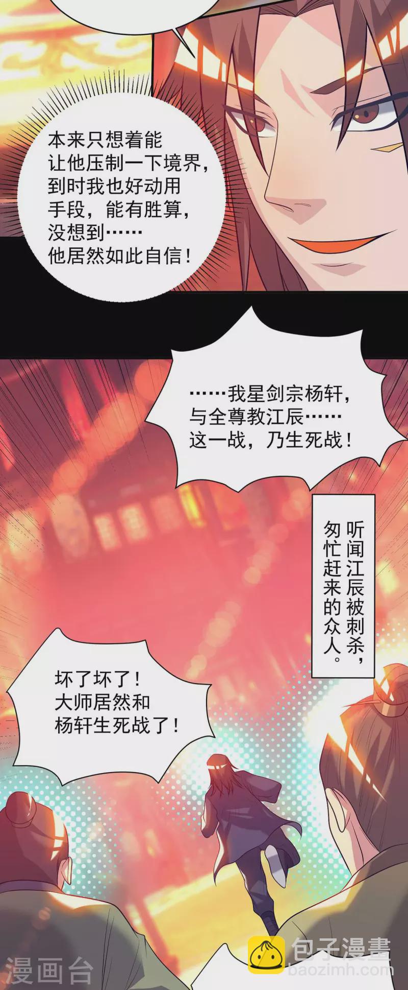 《九个女徒弟称霸后宫》第20话 不破防选手？ 第14页
