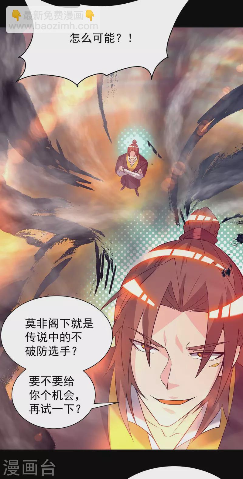 《九个女徒弟称霸后宫》第20话 不破防选手？ 第20页