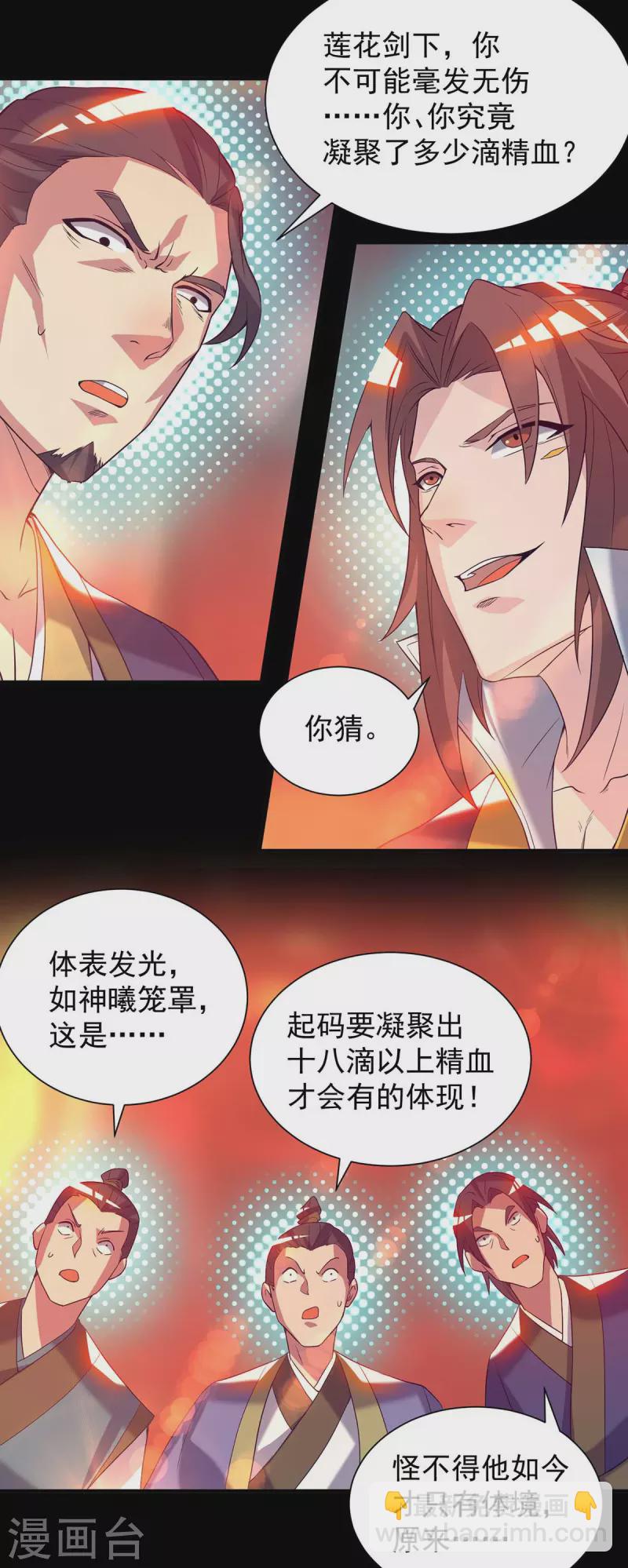 《九个女徒弟称霸后宫》第20话 不破防选手？ 第21页