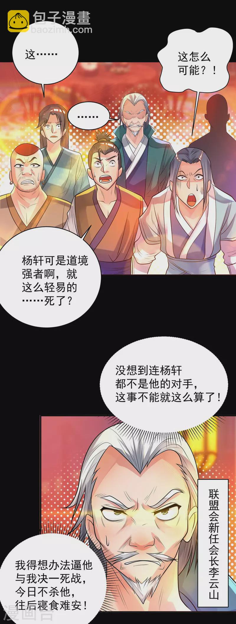 《九个女徒弟称霸后宫》第20话 不破防选手？ 第26页