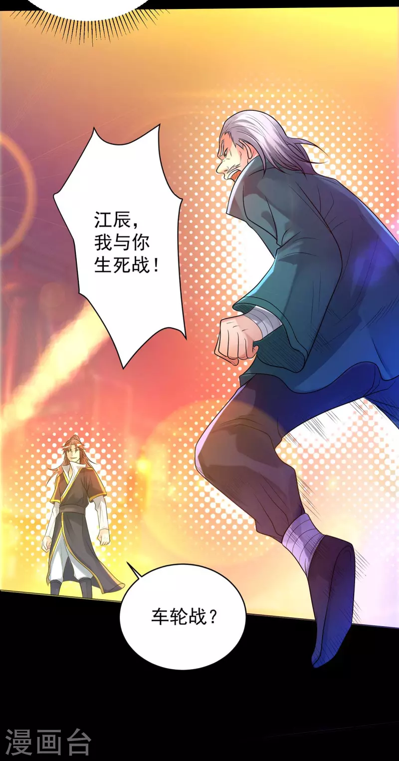 《九个女徒弟称霸后宫》第20话 不破防选手？ 第27页