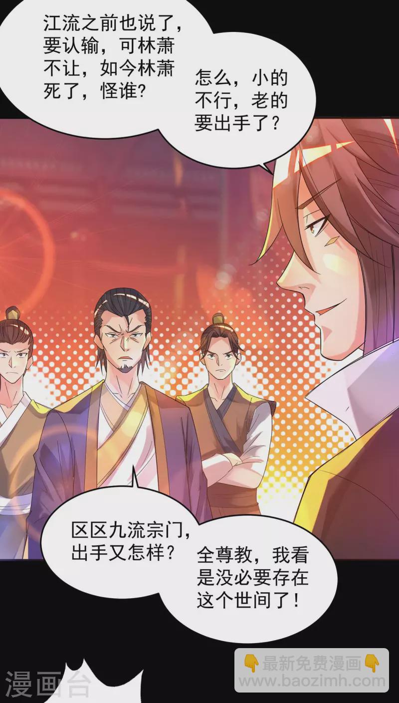 《九个女徒弟称霸后宫》第20话 不破防选手？ 第4页