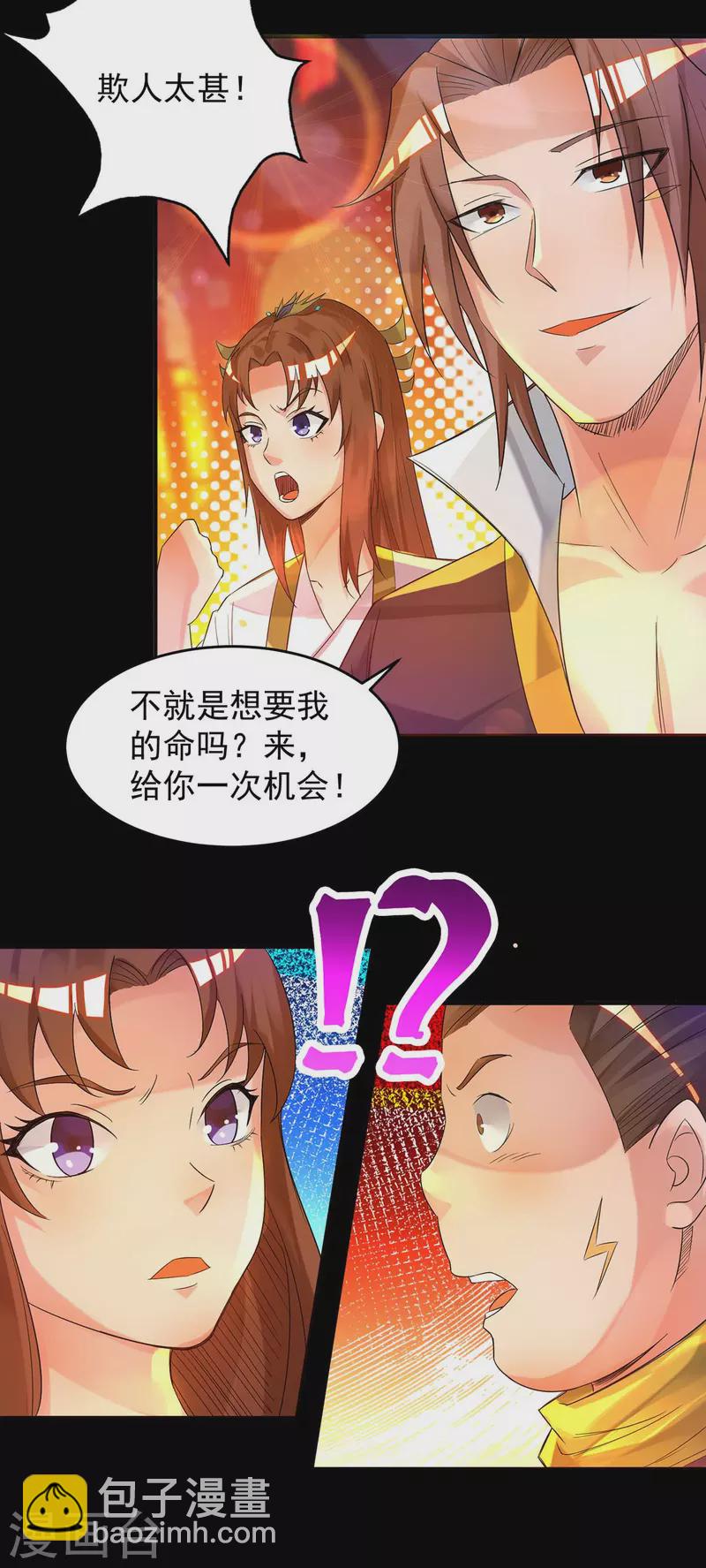 《九个女徒弟称霸后宫》第20话 不破防选手？ 第5页