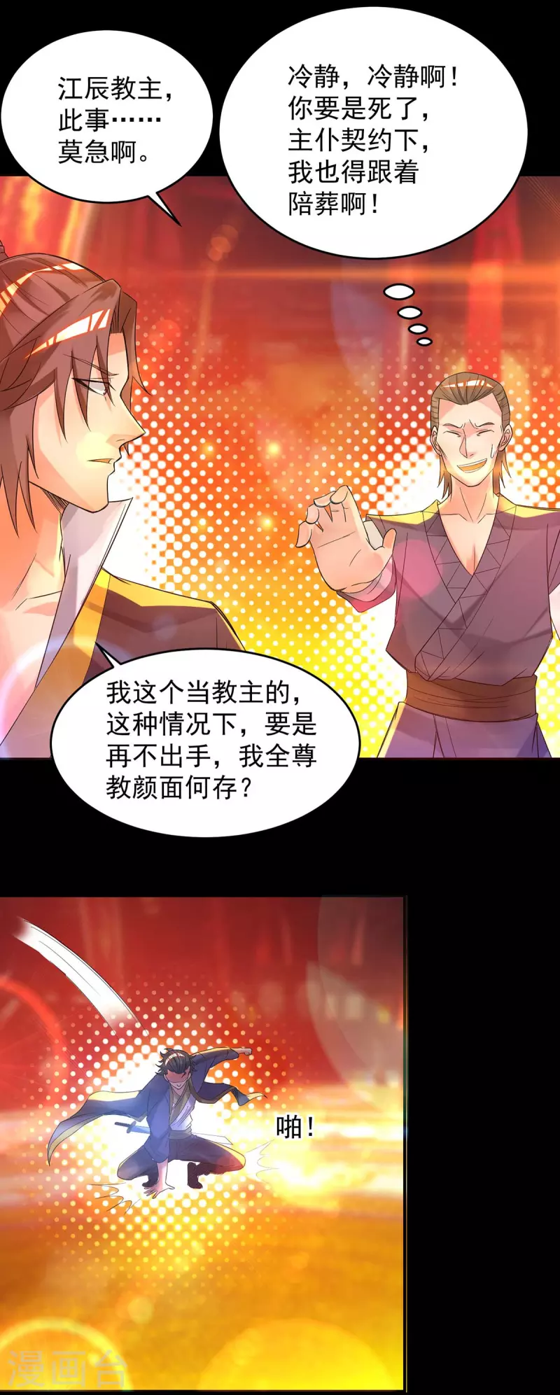 《九个女徒弟称霸后宫》第20话 不破防选手？ 第6页