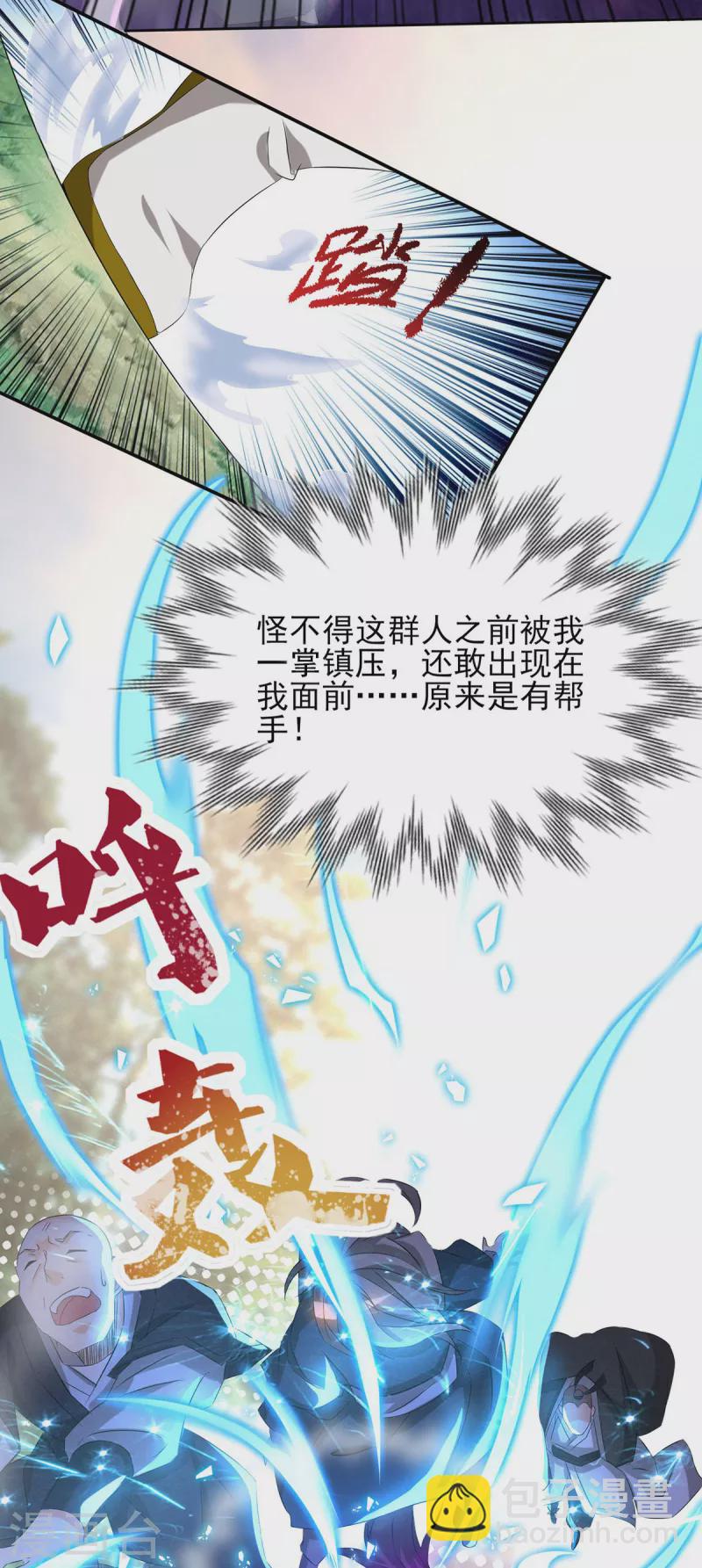 《九个女徒弟称霸后宫》第18话 暗阁出动 第10页
