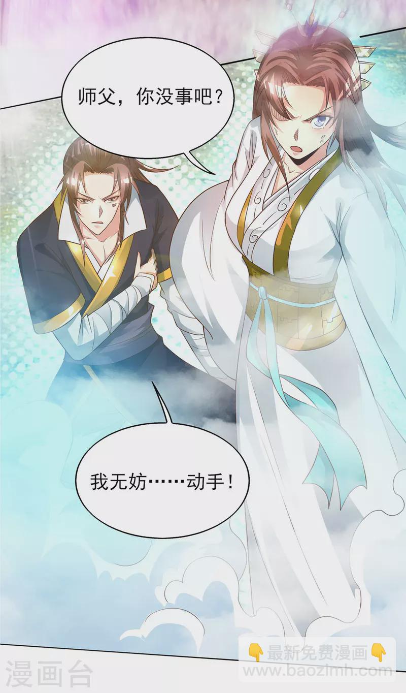 《九个女徒弟称霸后宫》第18话 暗阁出动 第29页
