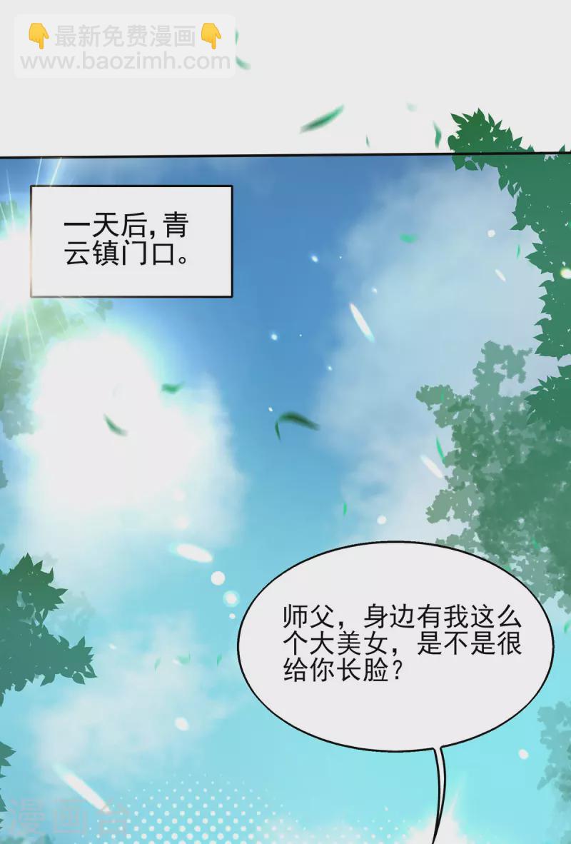 《九个女徒弟称霸后宫》第18话 暗阁出动 第2页