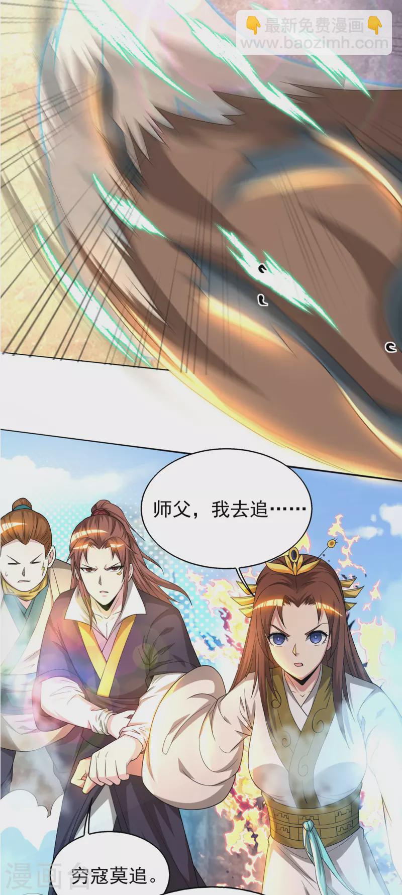 《九个女徒弟称霸后宫》第18话 暗阁出动 第32页