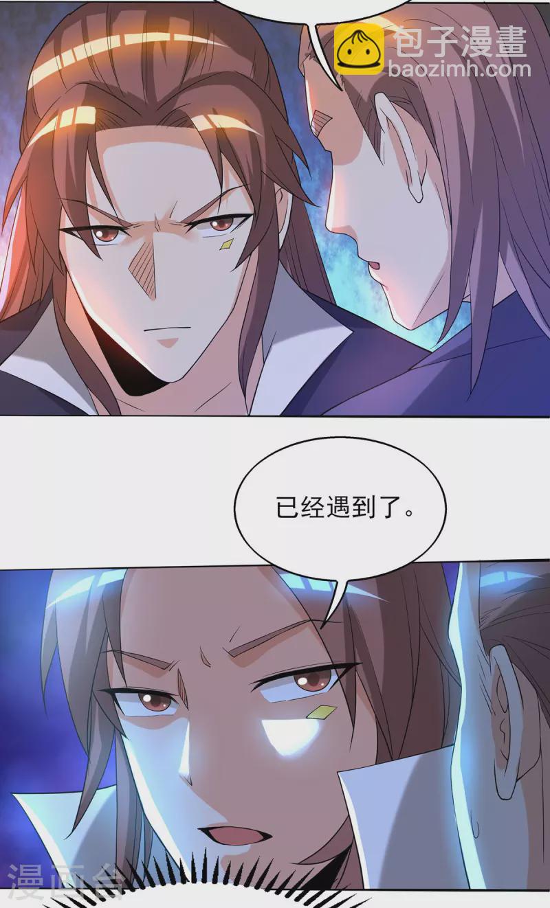 《九个女徒弟称霸后宫》第18话 暗阁出动 第36页