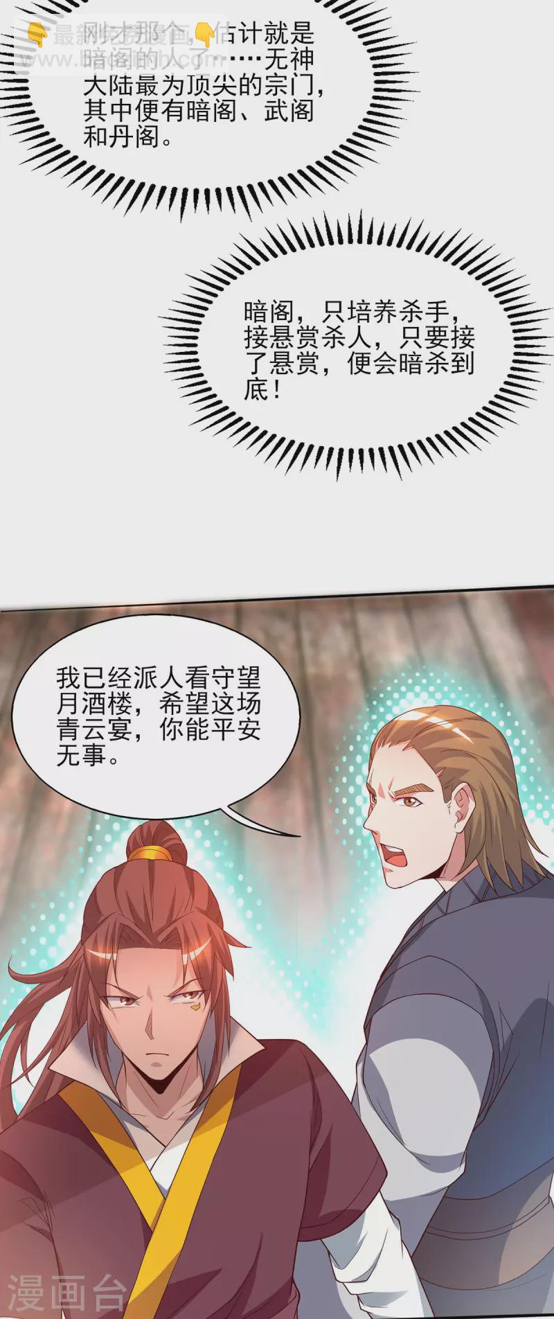 《九个女徒弟称霸后宫》第18话 暗阁出动 第37页