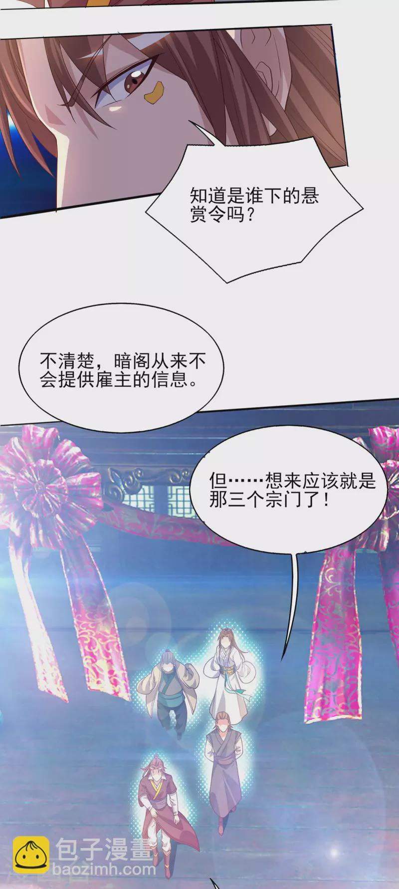 《九个女徒弟称霸后宫》第18话 暗阁出动 第38页