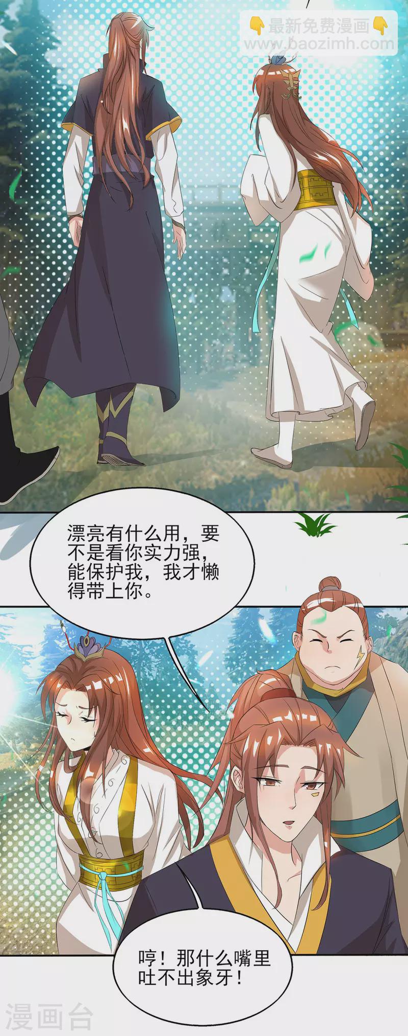 《九个女徒弟称霸后宫》第18话 暗阁出动 第3页