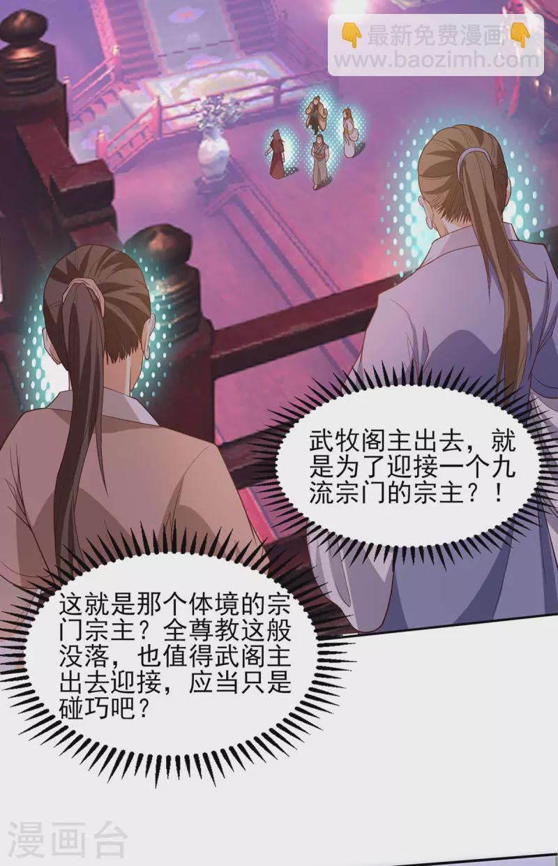 《九个女徒弟称霸后宫》第18话 暗阁出动 第40页