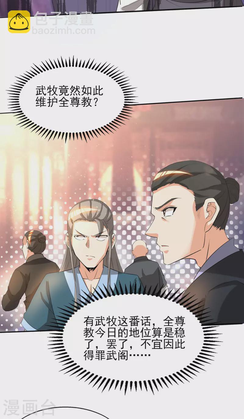 《九个女徒弟称霸后宫》第18话 暗阁出动 第45页