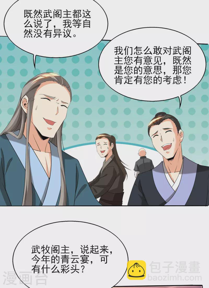 《九个女徒弟称霸后宫》第18话 暗阁出动 第46页