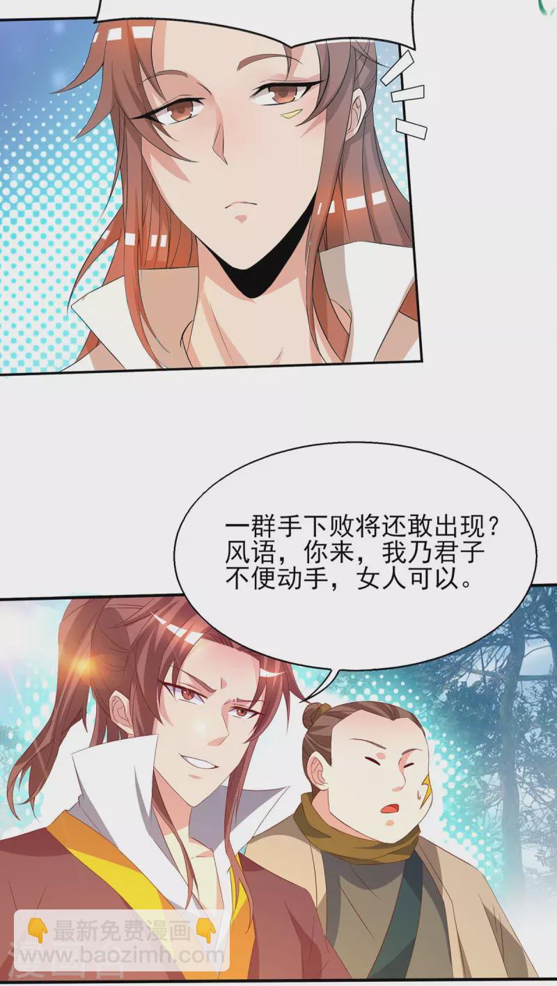 《九个女徒弟称霸后宫》第18话 暗阁出动 第5页