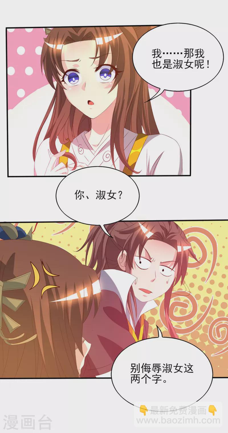 《九个女徒弟称霸后宫》第18话 暗阁出动 第6页