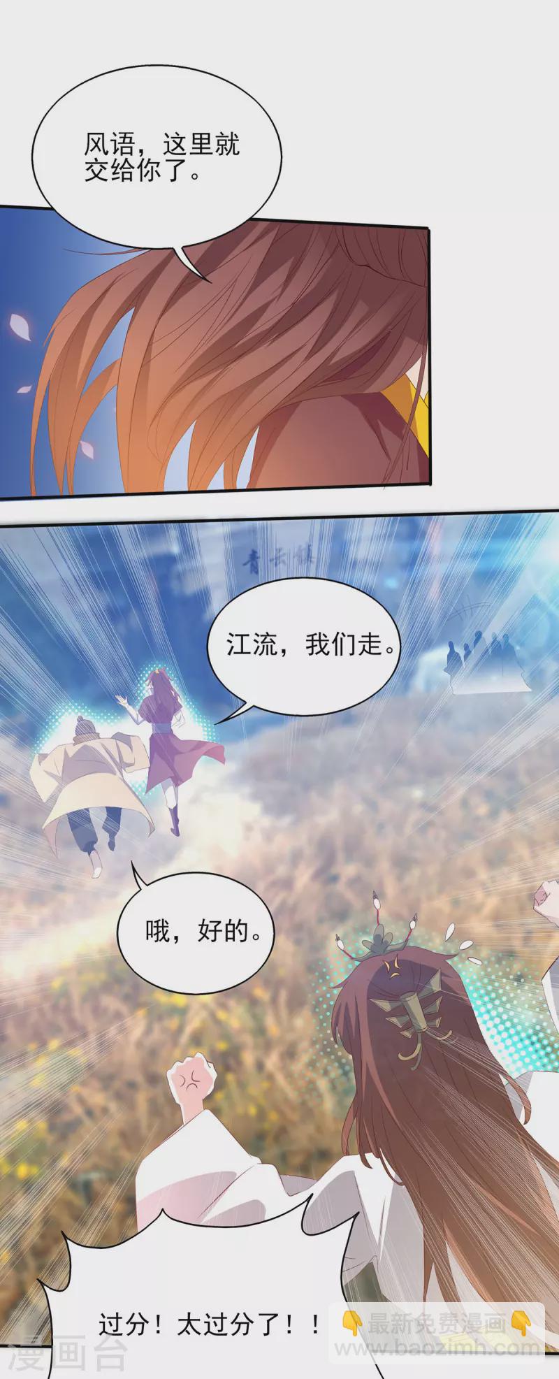 《九个女徒弟称霸后宫》第18话 暗阁出动 第7页