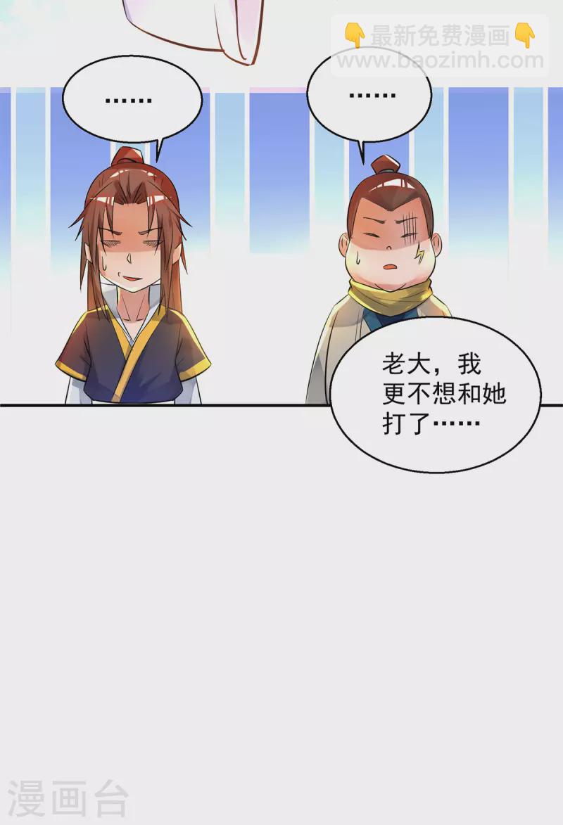 《九个女徒弟称霸后宫》第23话 手感还挺好？ 第10页