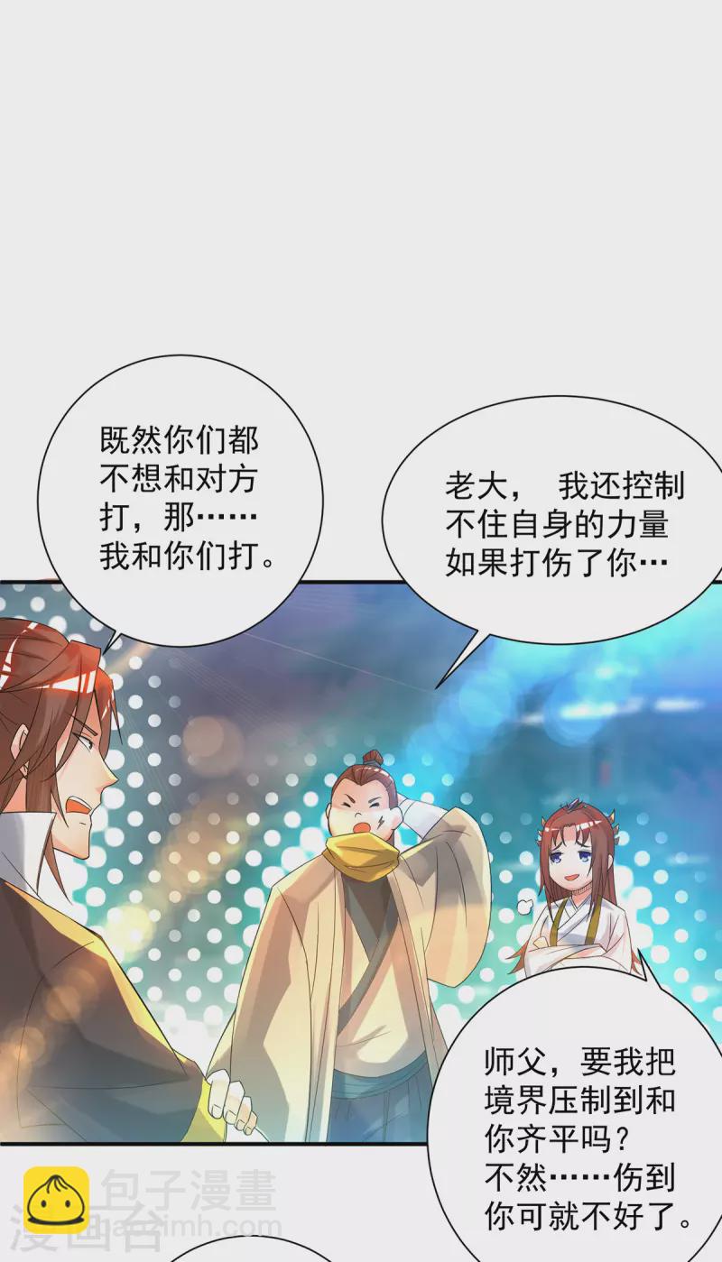 《九个女徒弟称霸后宫》第23话 手感还挺好？ 第11页